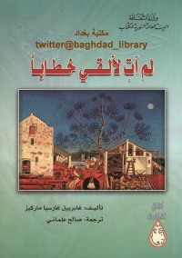 لم آت لألقي خطابا